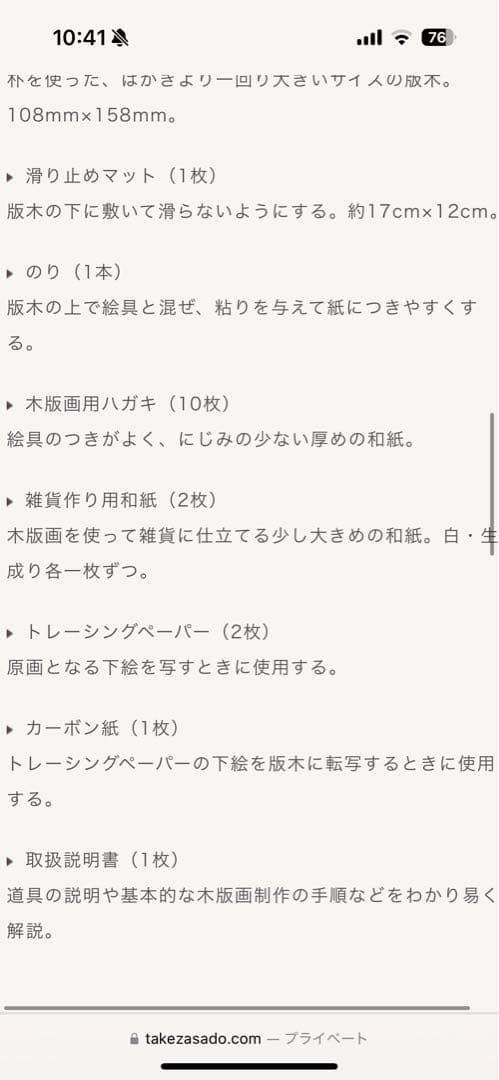 竹笹堂　木版画セット