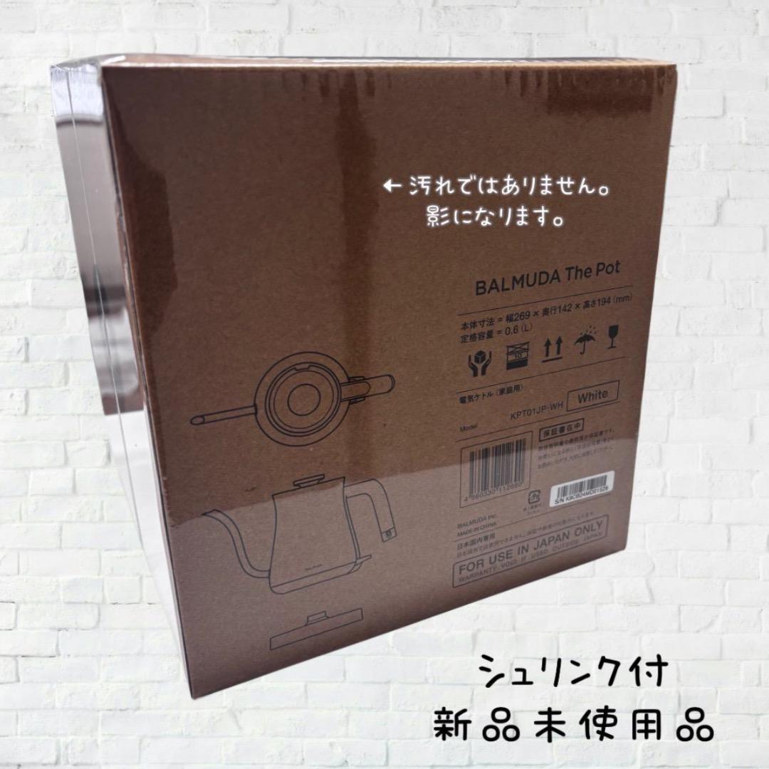 BALMUDA The Pot KPT01JP-WH　ギフト対応　新品未使用品