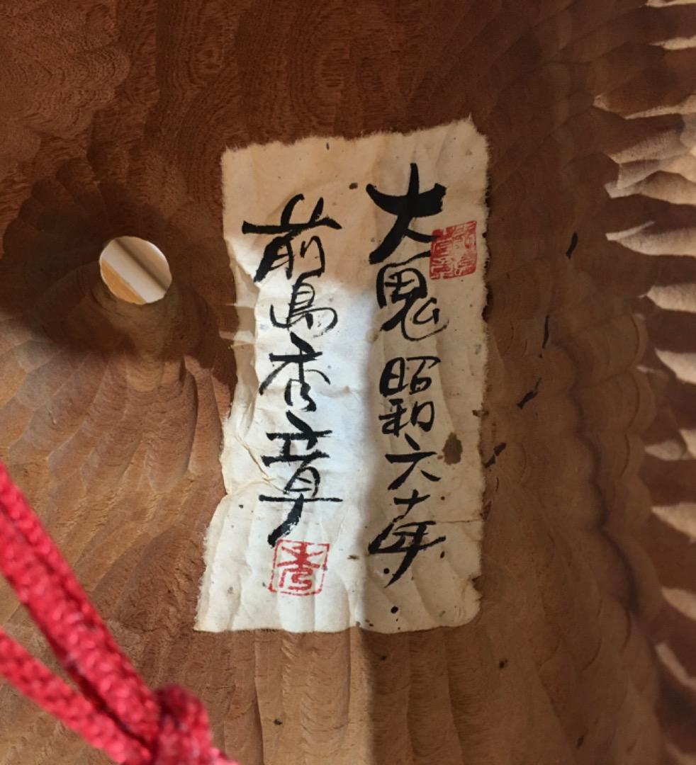 ○【世界的名工】前島秀章 大鬼 昭和六十年 特大作品 幅48.5cm 面 木彫