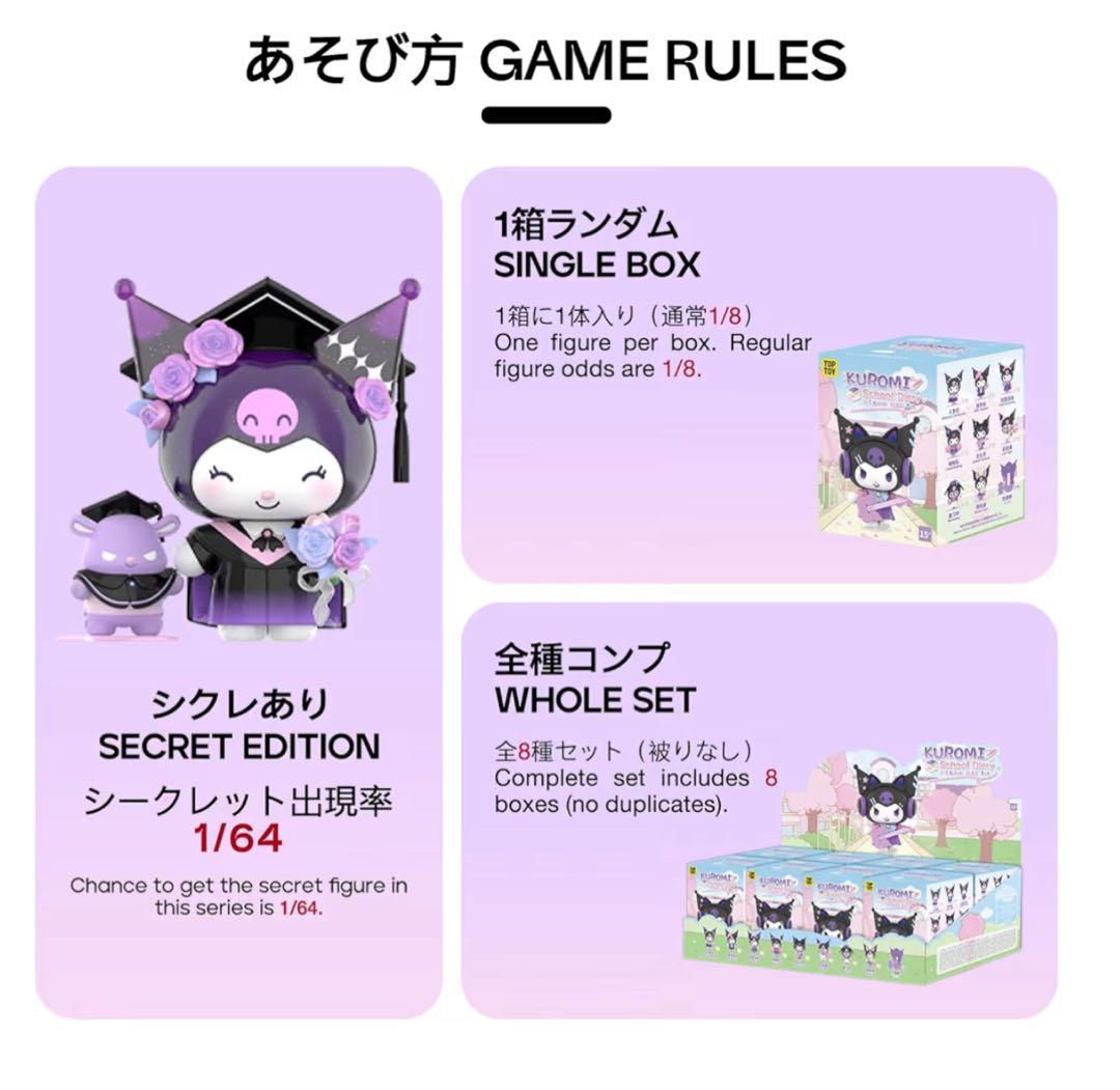 TOPTOY サンリオ　クロミ　学園日記　シークレット　卒業式