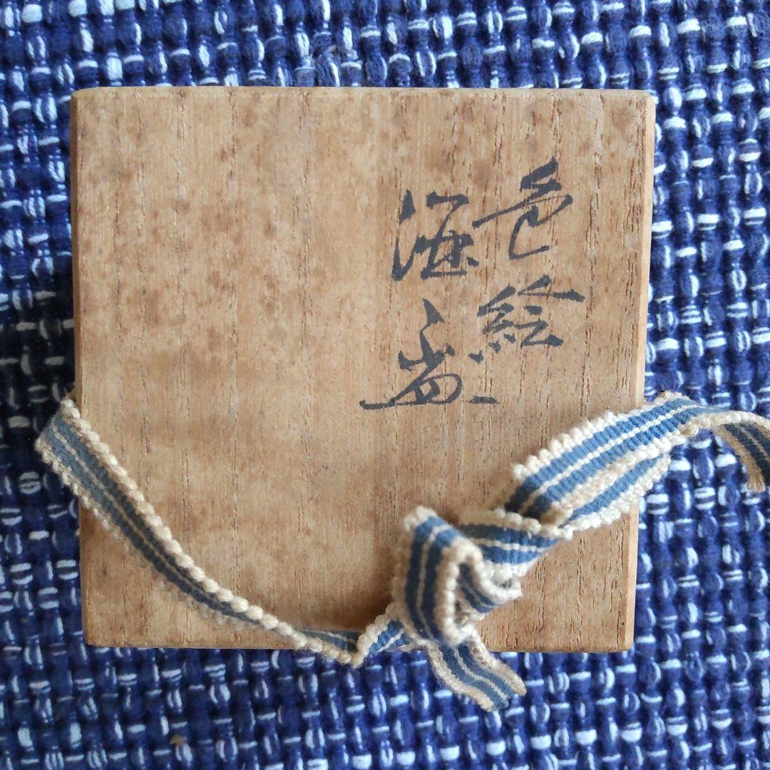 九谷焼お猪口、三代目為吉、梅型(桜に鳥)