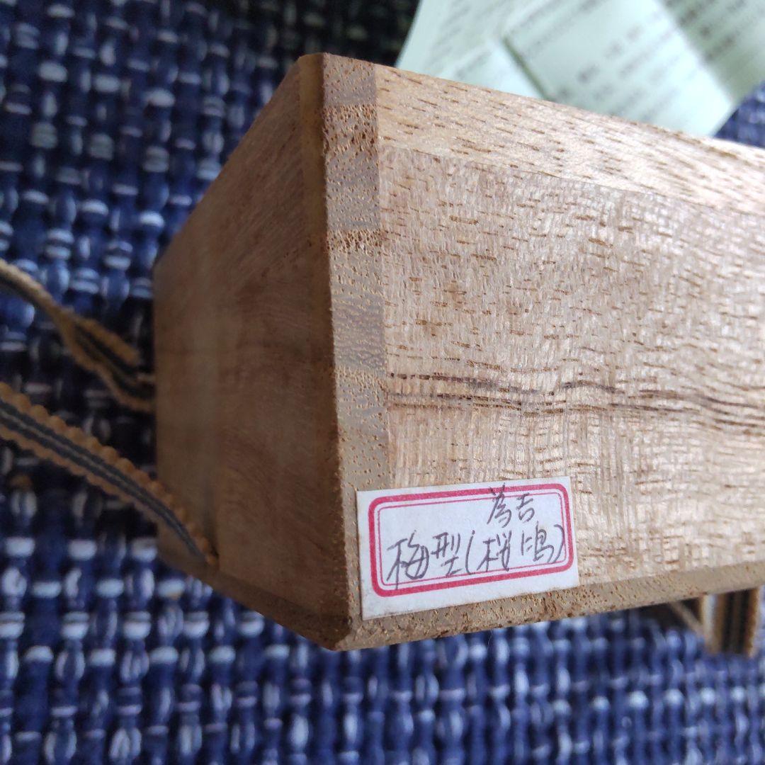 九谷焼お猪口、三代目為吉、梅型(桜に鳥)