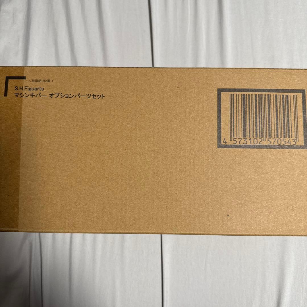 S.H.Figuartsマシンキバーオプションパーツセット本日最終価格