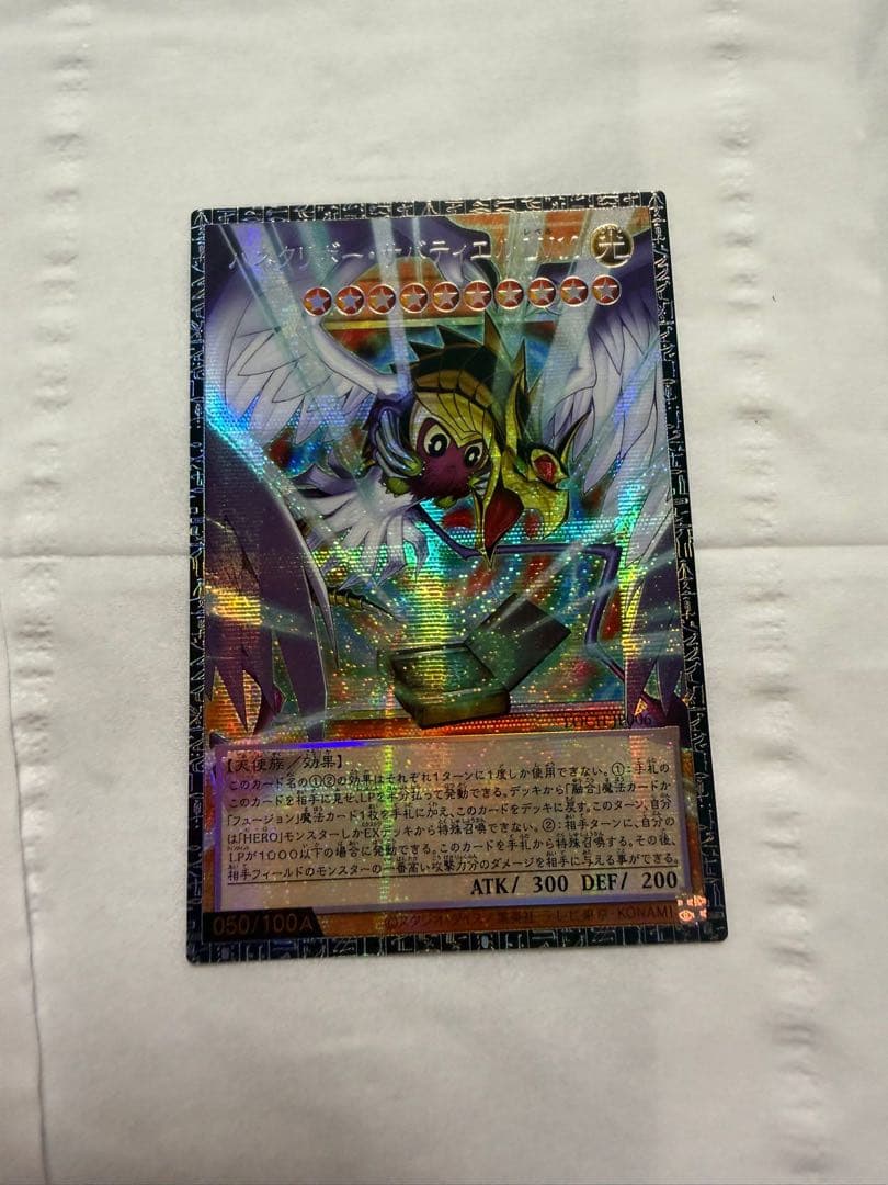 遊戯王 ハネクリボーサバティエルLV10 【グランドマスターレア】アジア版