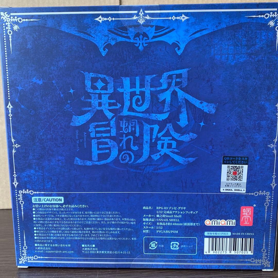 蝸之殻 スネイルシェル ゾンビ グリサ 未開封