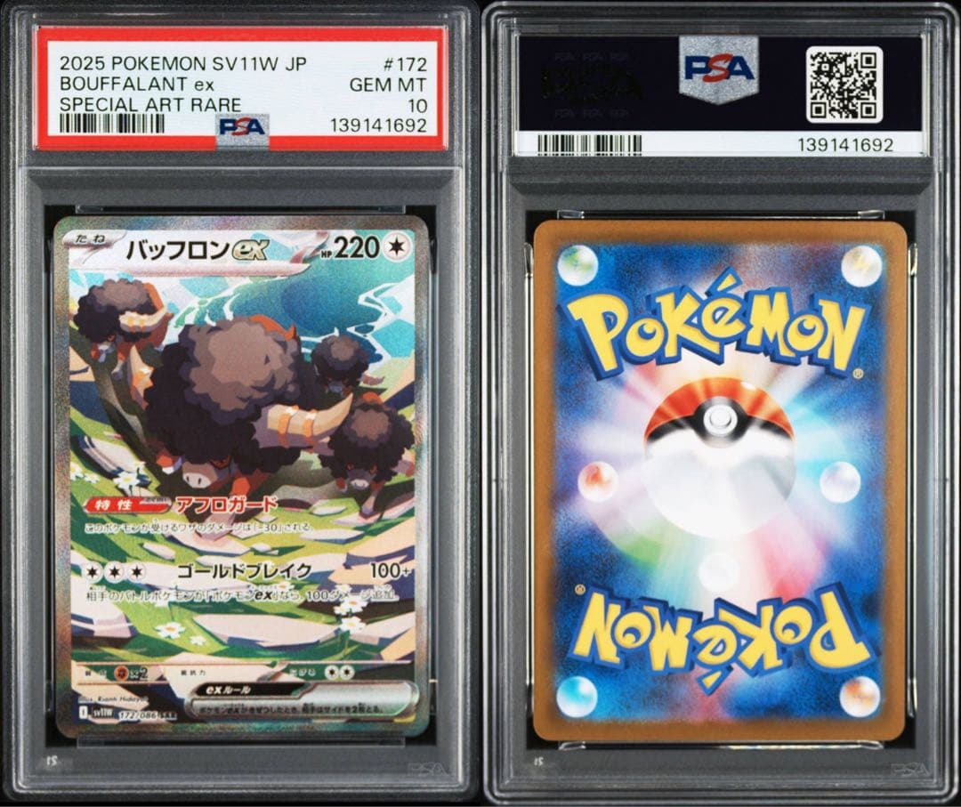 【PSA10】バッフロンex SAR 172/086 SV11W　ホワイトフレア