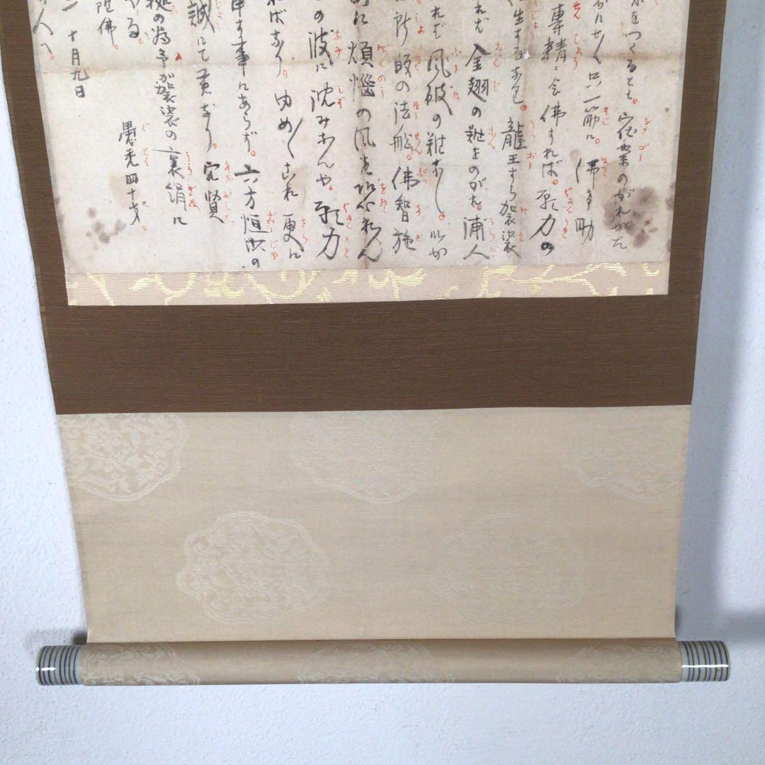 No4406 掛軸　経典　紙本　共箱　古文書　書簡　書画　墨跡　古美術　送料無料
