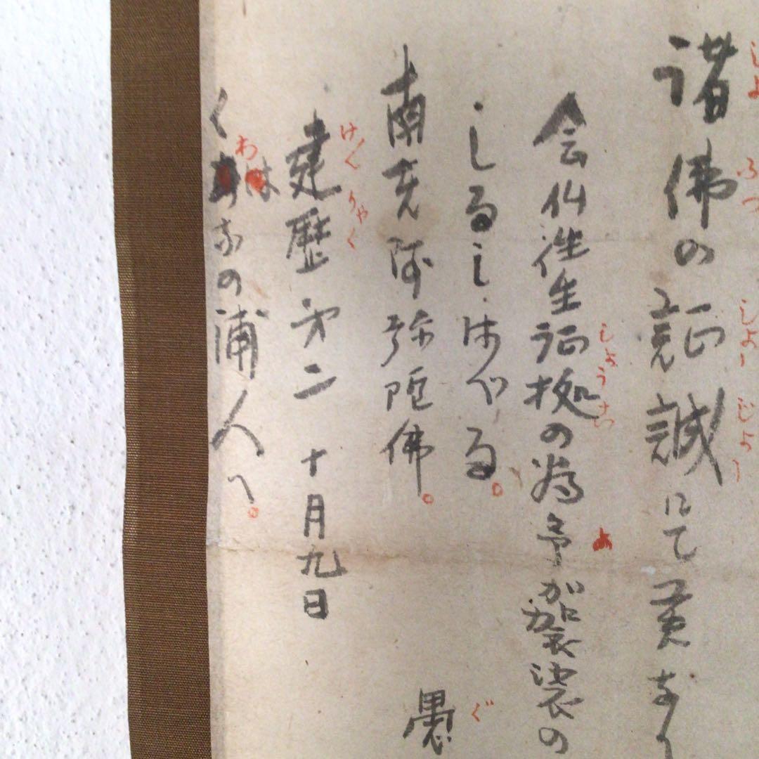 No4406 掛軸　経典　紙本　共箱　古文書　書簡　書画　墨跡　古美術　送料無料