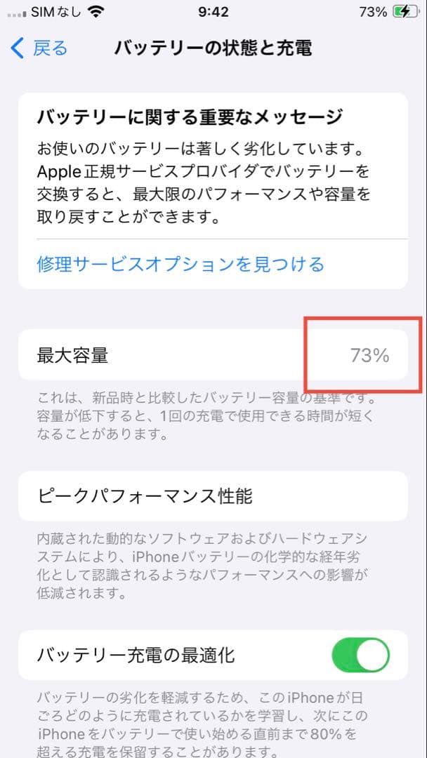 Apple iPhone SE (第2世代) レッド 本体