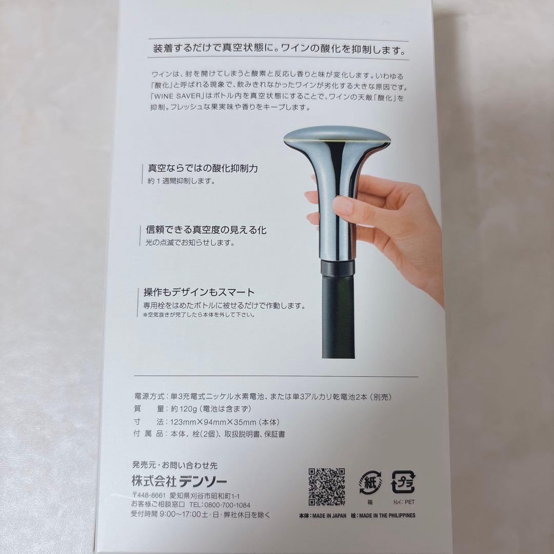【新品】DENSO デンソー　ワインセーバー　ワインレッド