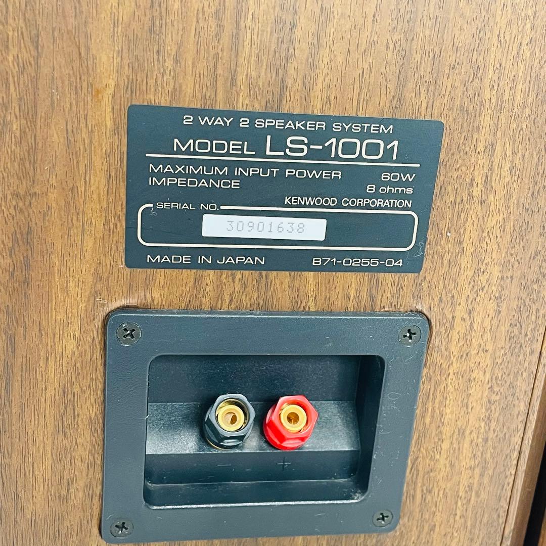KENWOOD LS-1001(2台1組)