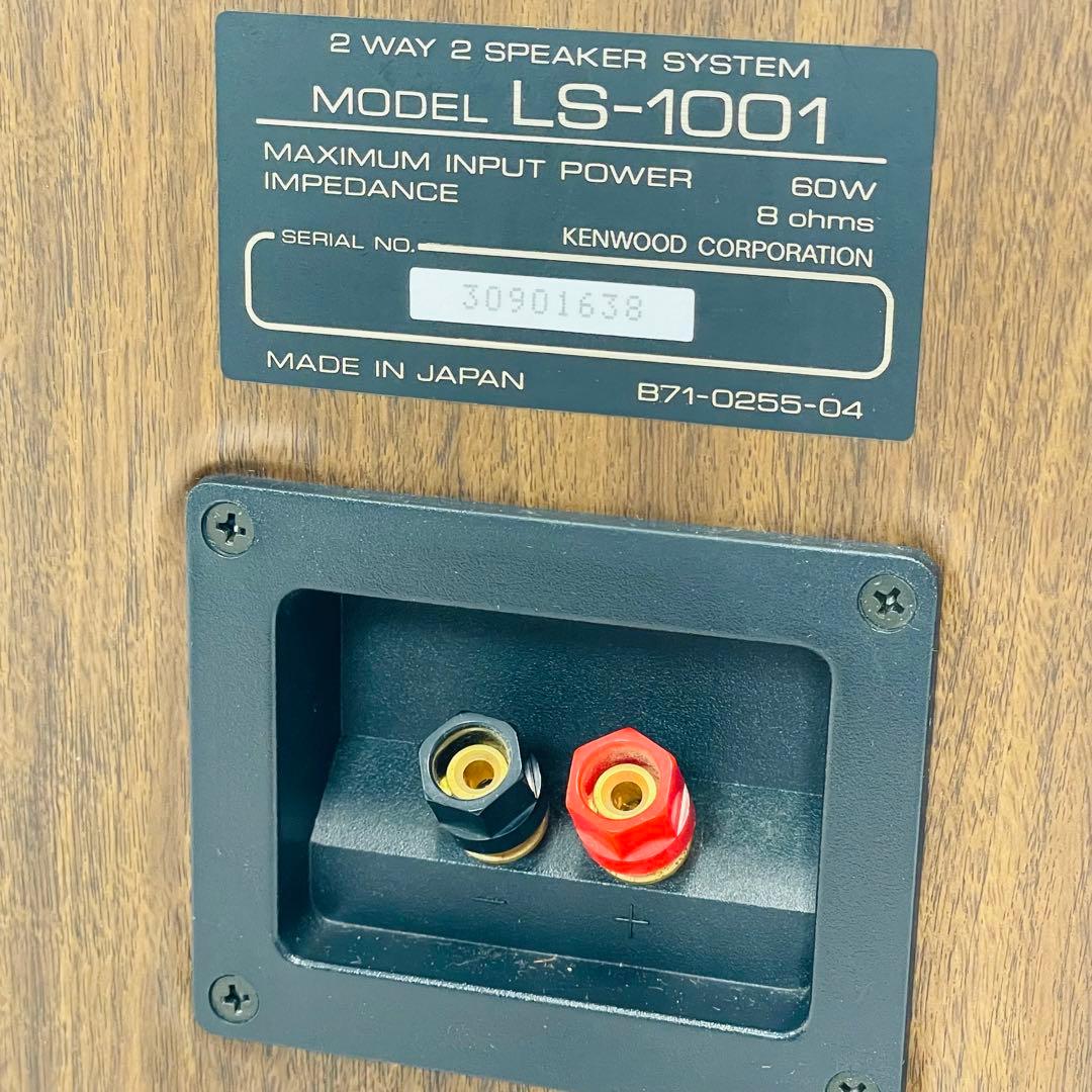 KENWOOD LS-1001(2台1組)