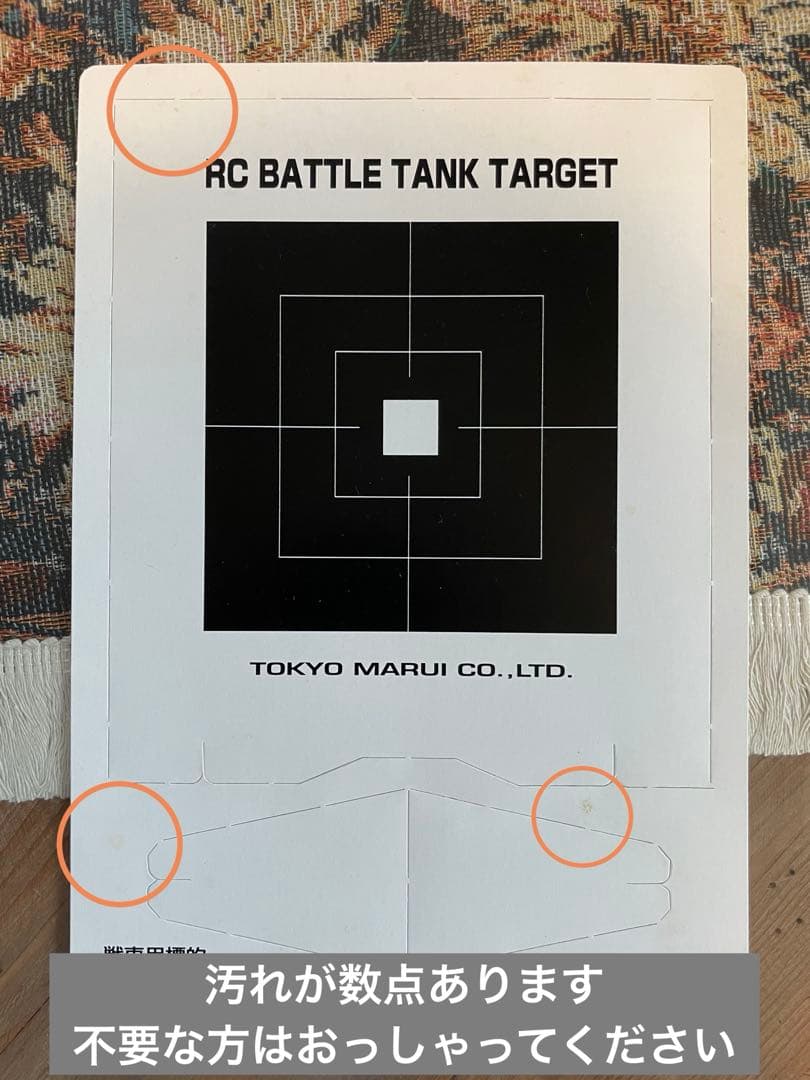 MINTON* 美品【東京マルイ】1/24RC 陸上自衛隊90式戦車