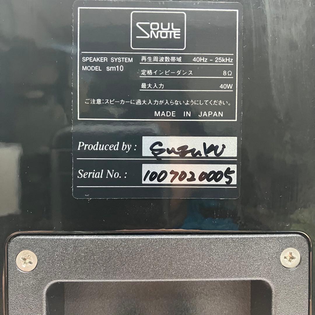 SOULNOTE SM10 スピーカー