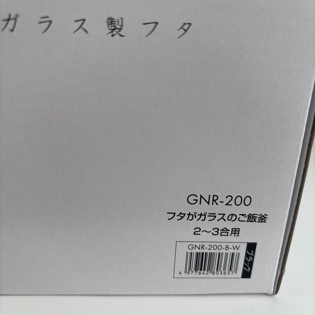 新品　HARIO ご飯釜 GNR-200 ブラック・ホワイト