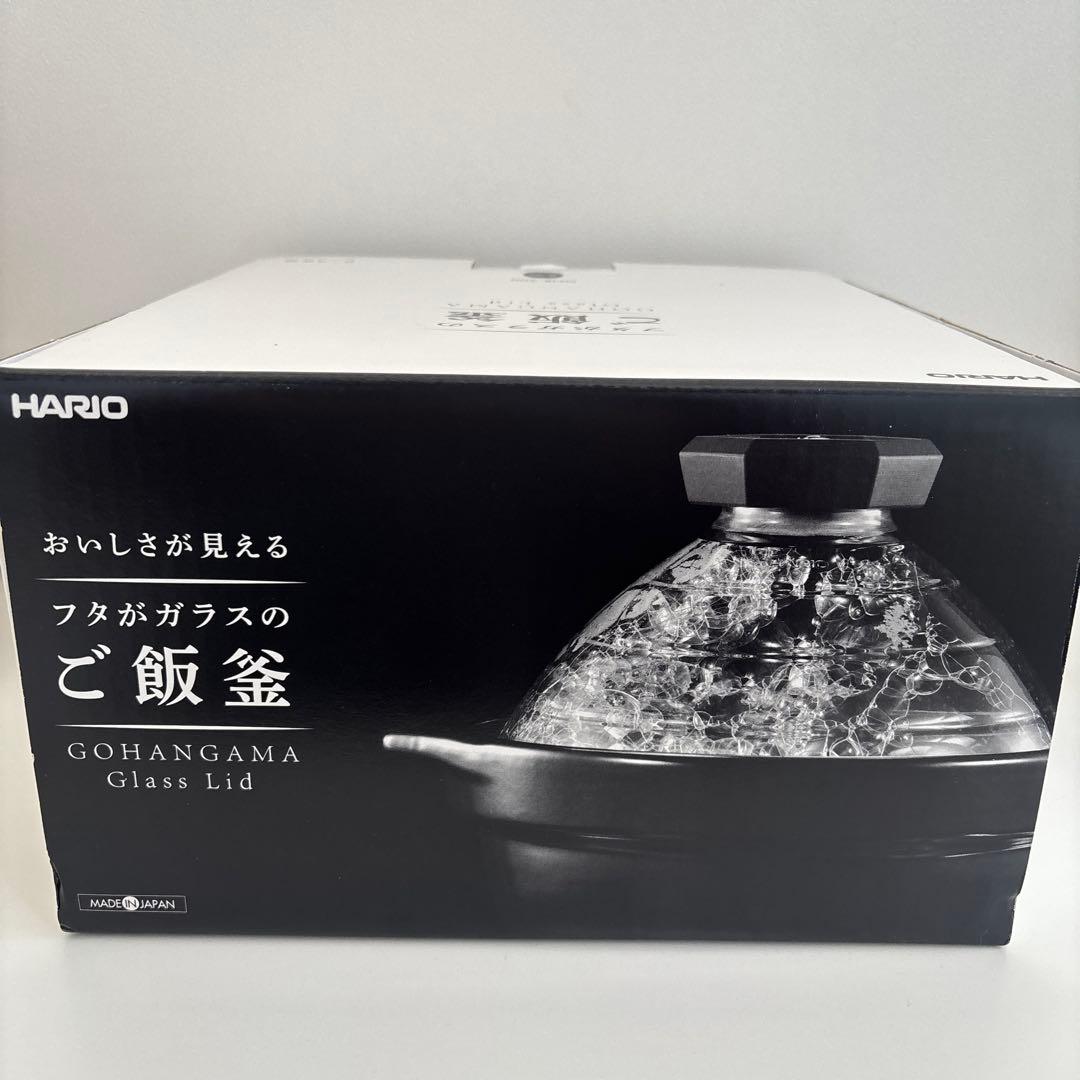 新品　HARIO ご飯釜 GNR-200 ブラック・ホワイト