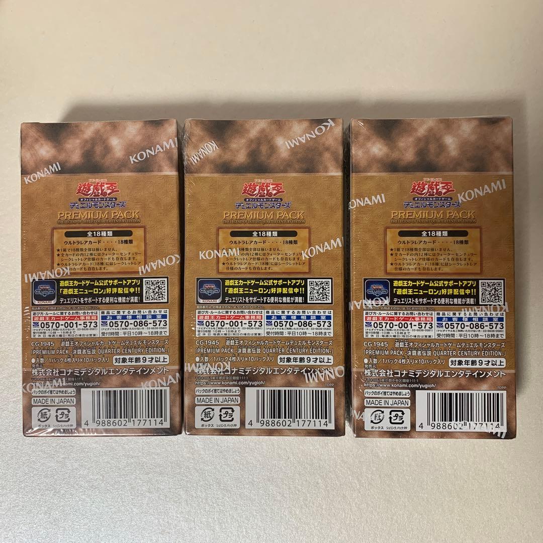 未開封　遊戯王　プレミアムパック　PREMIUM PACK 決闘者伝説 25th