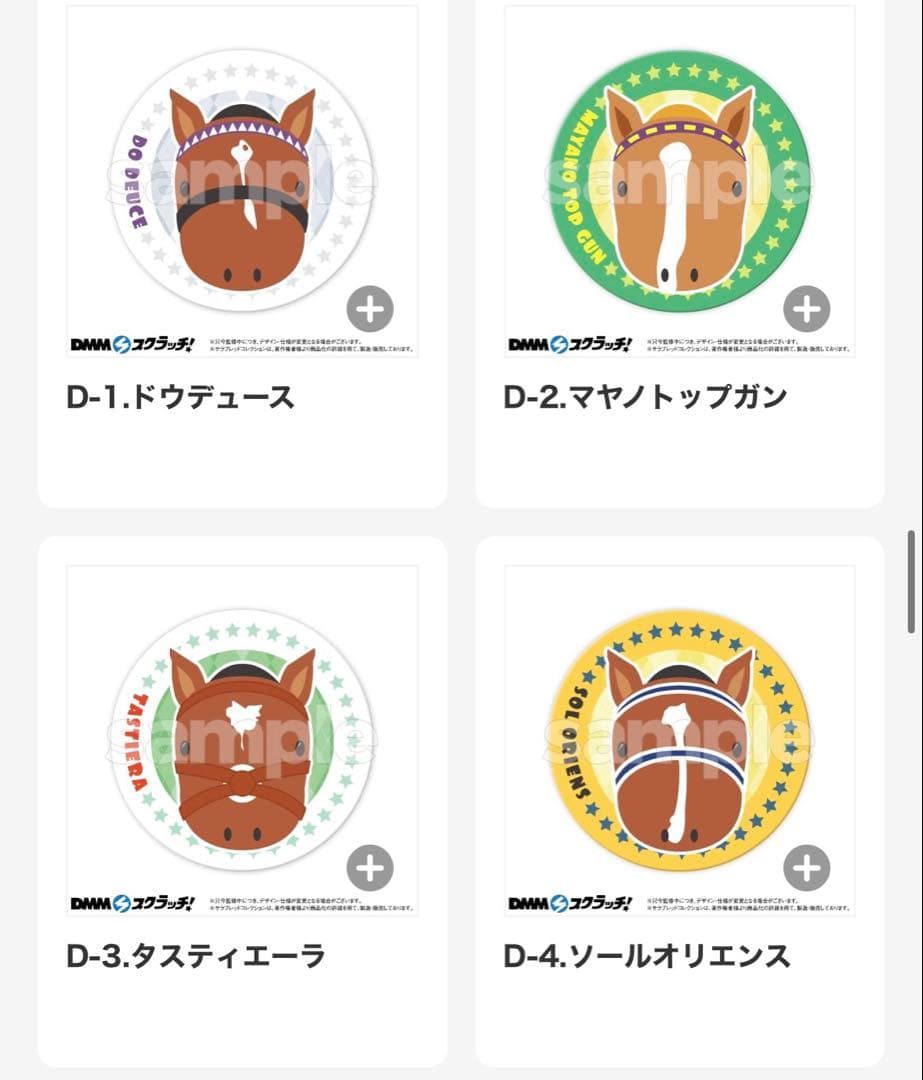 サラブレッドコレクション 九弾DMMスクラッチ B賞4種 D賞 8種 コンプ