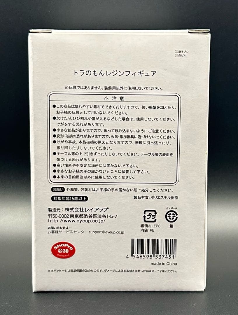 ドラえもん トラのもん レジンフィギュア 虎ノ門ヒルズ