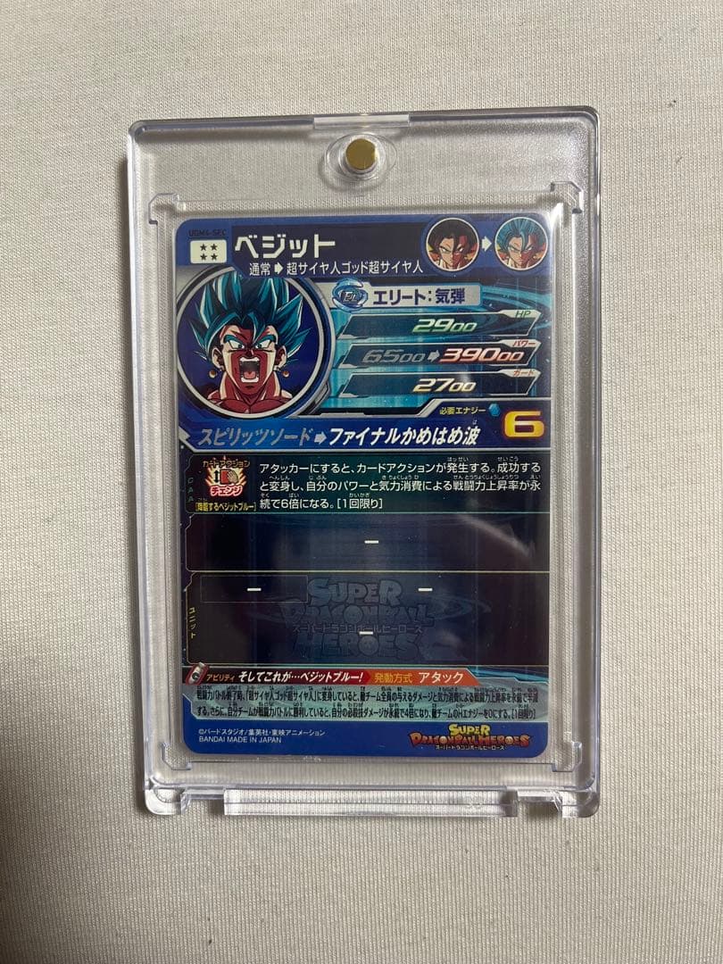UGM4-SEC ドラゴンボールヒーローズ　 ベジット
