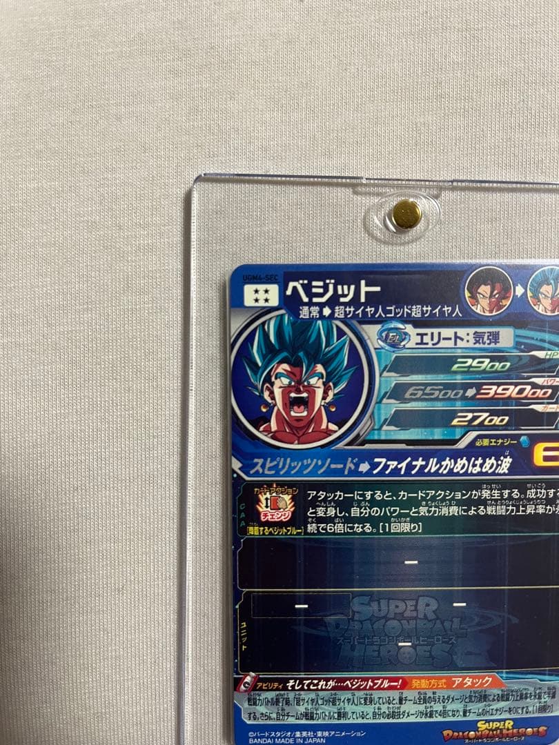 UGM4-SEC ドラゴンボールヒーローズ　 ベジット