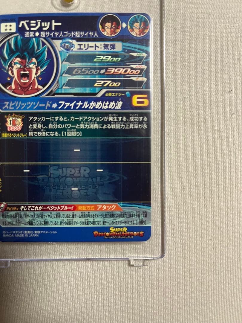 UGM4-SEC ドラゴンボールヒーローズ　 ベジット