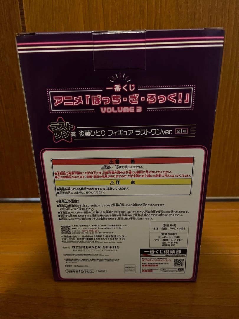 【未開封】一番くじ ぼっち・ざ・ろっく！ラストワン賞