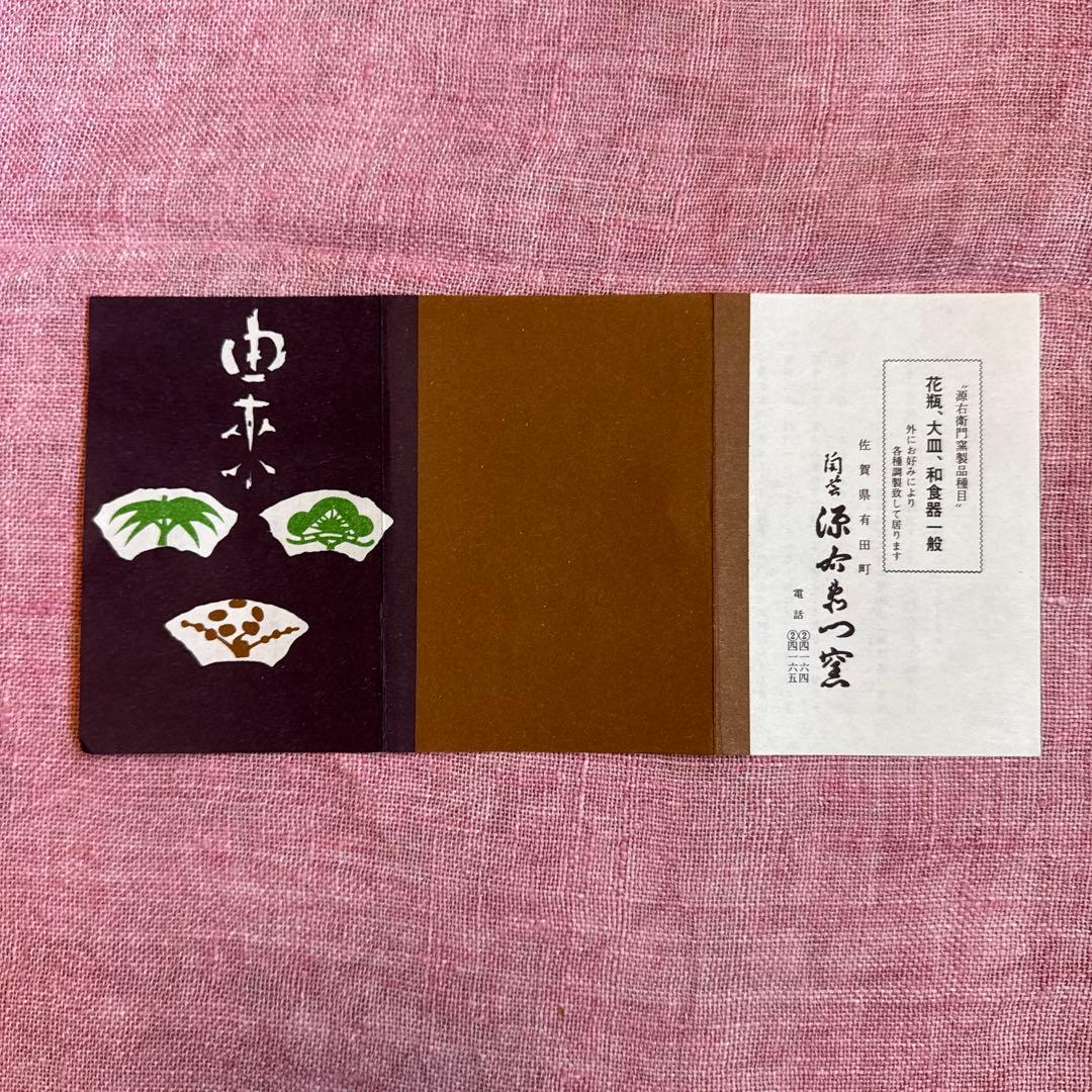 源右衛門窯 染付柘榴絵 24㎝ 2枚セット