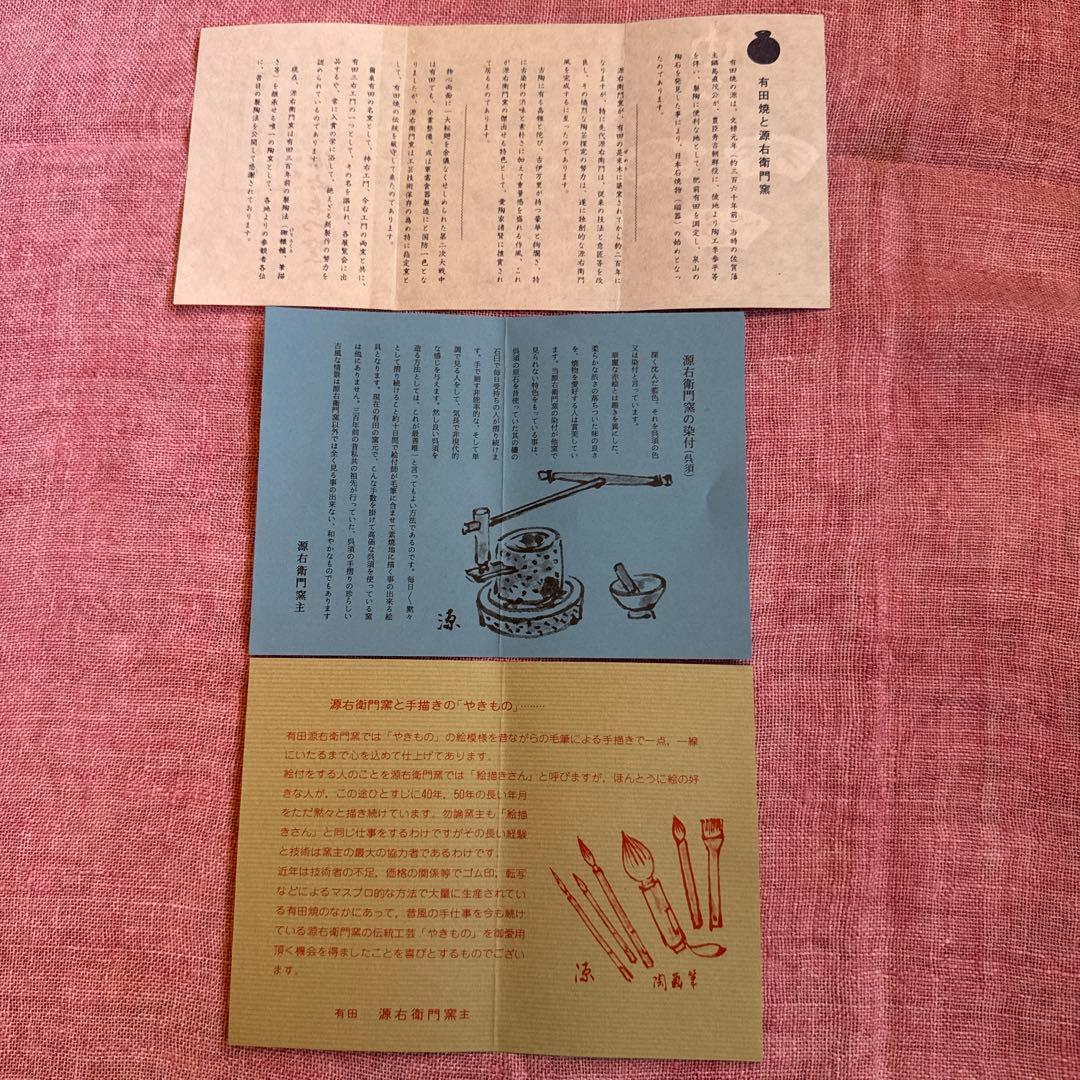 源右衛門窯 染付柘榴絵 24㎝ 2枚セット