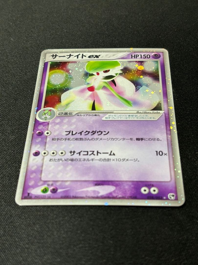 サーナイトex 1ED　028/053