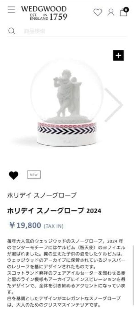 ウェッジウッド クリスマス ホリデイ スノーグローブ（スノードーム） 2024