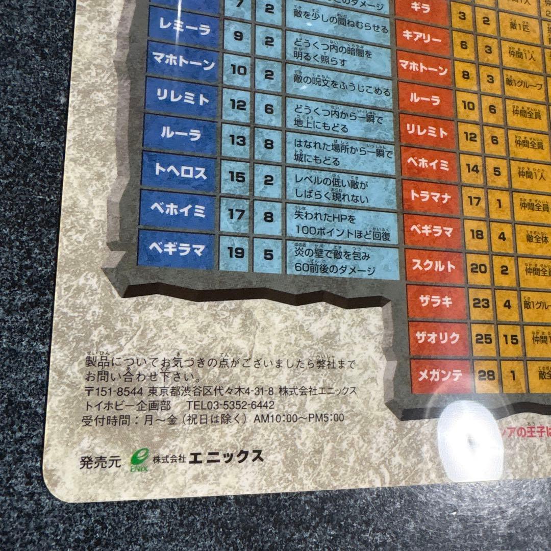 ドラゴンクエストI・II　下敷き　[超希少品]