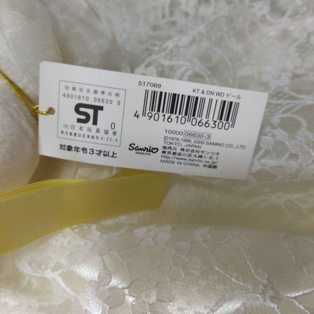 ハローキティダニエル ウェディングドールセットビッグサイズ約40㎝