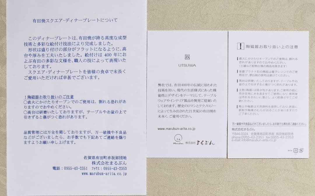 まるぶん有田焼スクエアディナープレート4枚セット