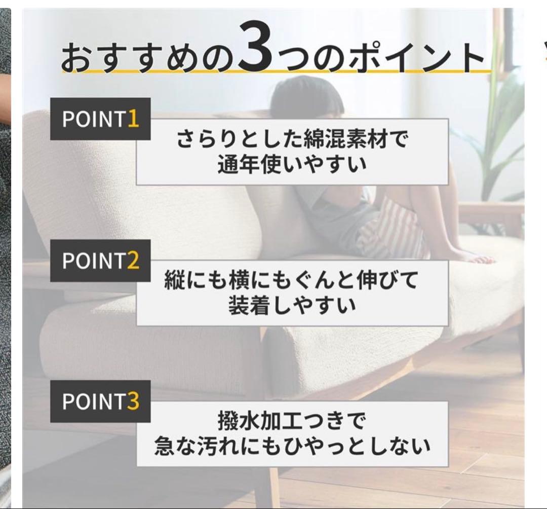 ベルメゾン　ソファカバー　ぴったりフィットする綿混撥水の伸びるソファーカバー