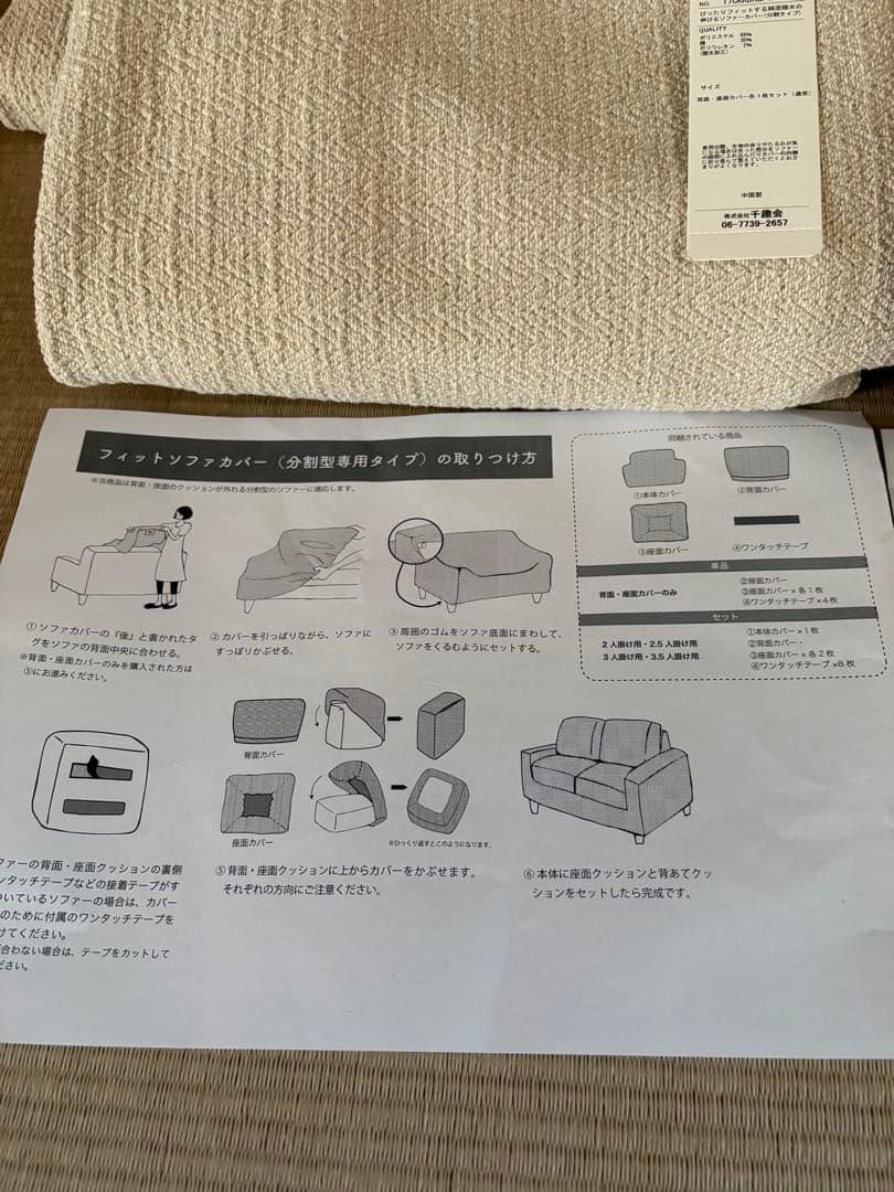 ベルメゾン　ソファカバー　ぴったりフィットする綿混撥水の伸びるソファーカバー