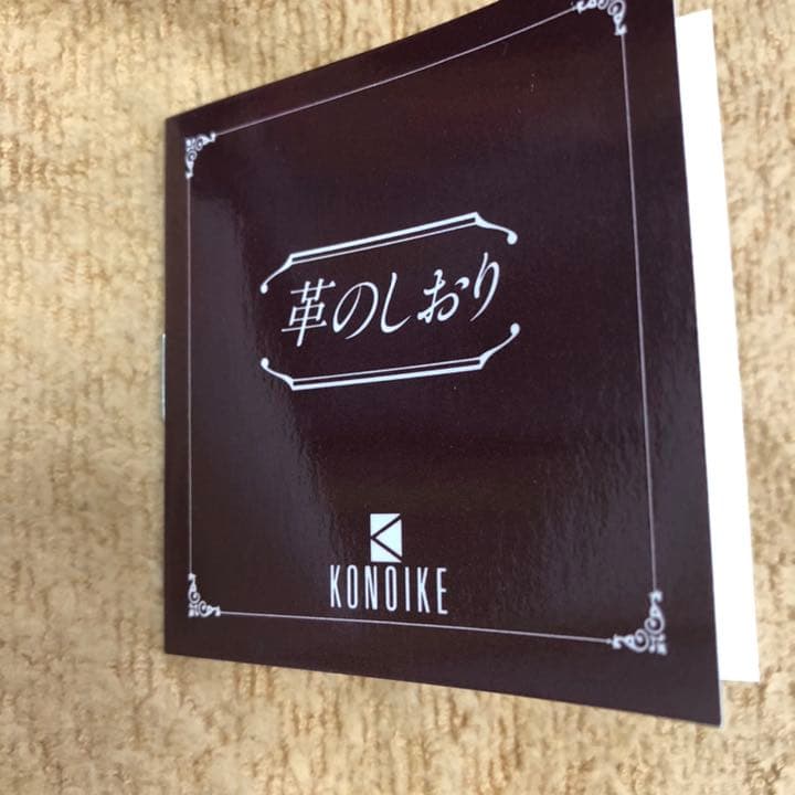 本革製　卓上小物入れ　KONOIKE