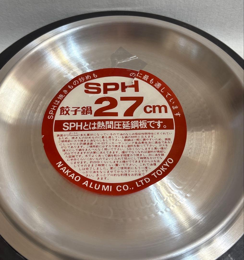 中尾アルミ製作所 餃子鍋 27cm 調理器具 鍋 中華 NAKAO 熱間圧鋼板