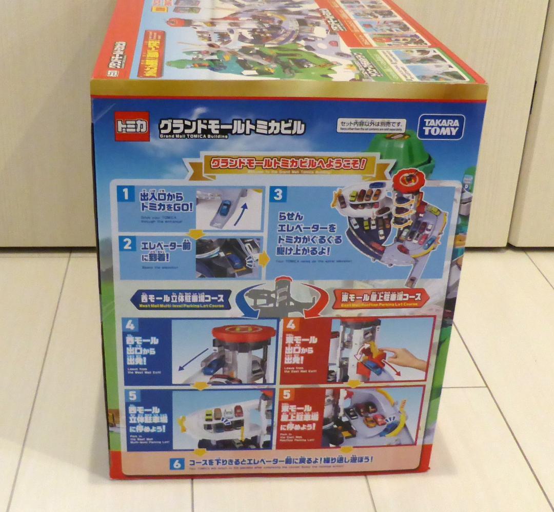 【新品未開封】トミカ グランドモールトミカビル 55周年