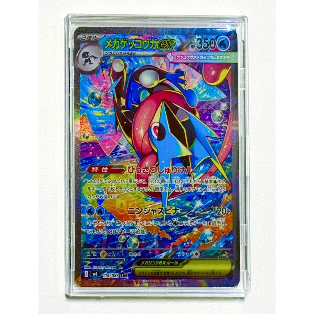 【極美品】メガゲッコウガex 114/083 SAR ポケモンカード