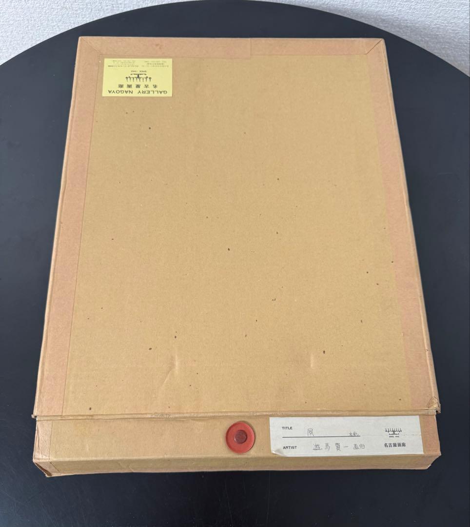 真作 人気洋画家 遊馬賢一 【凧】水彩画 （管理No.R2K)