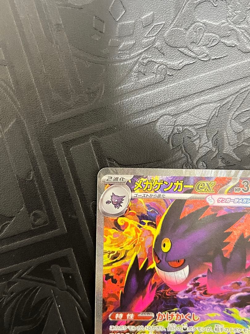 【美品】メガゲンガーex SAR メガドリーム