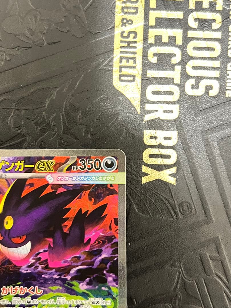 【美品】メガゲンガーex SAR メガドリーム