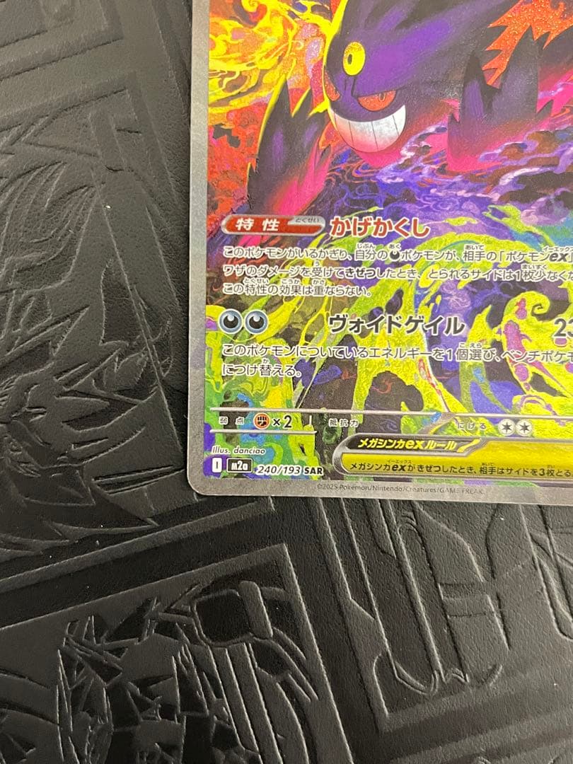 【美品】メガゲンガーex SAR メガドリーム