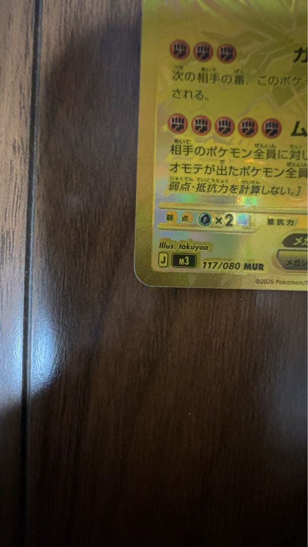 ポケモンカード メガジガルデ ex 117/080 MUR