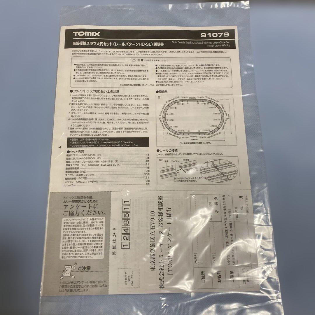 TOMIX 91079 高架複線スラブ大円セット　箱無し