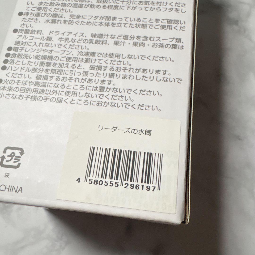 新しい学校のリーダーズ NIPPON CALLING TEE リーダーズの水筒