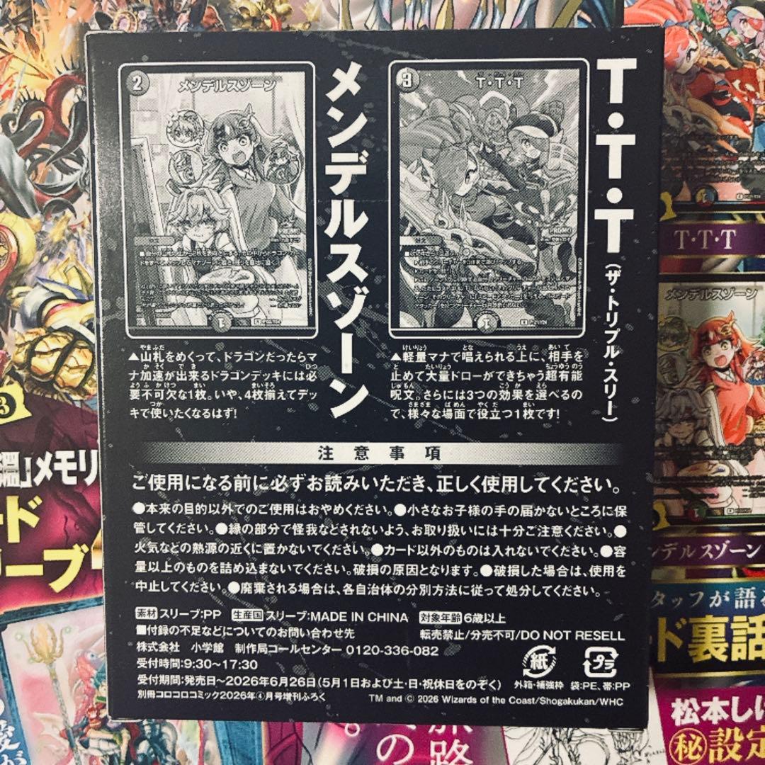 デュエル・マスターズ 王道WフルコンプリートBOOK 2セット