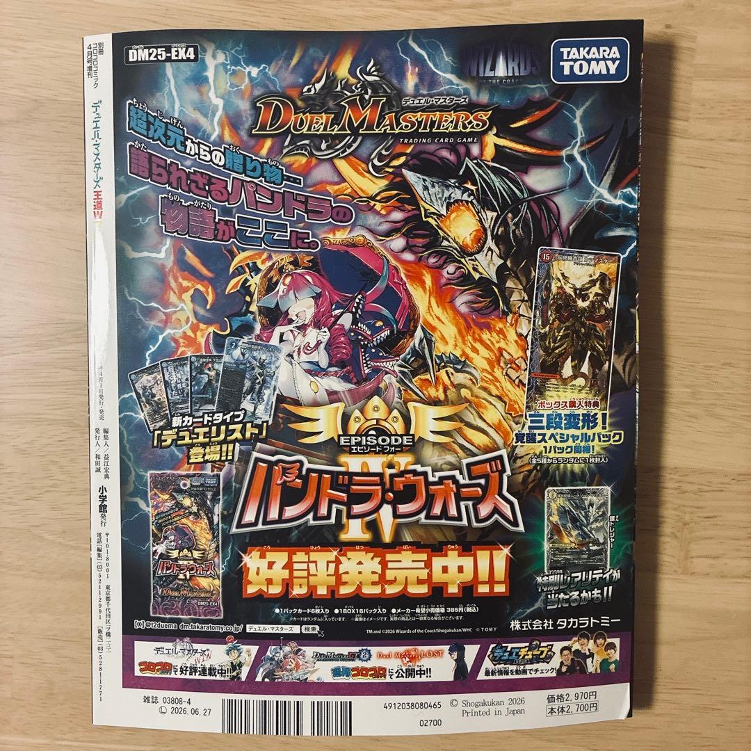 デュエル・マスターズ 王道WフルコンプリートBOOK 2セット