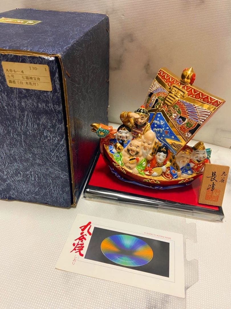 九谷焼/七福神宝舟/錦盛/新品☆未使用/台・木札付き